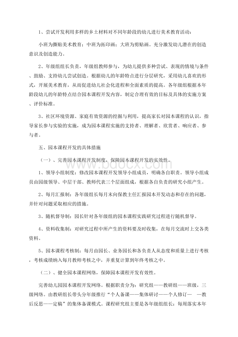 幼儿园园本课程实施方案Word文档下载推荐.docx_第2页