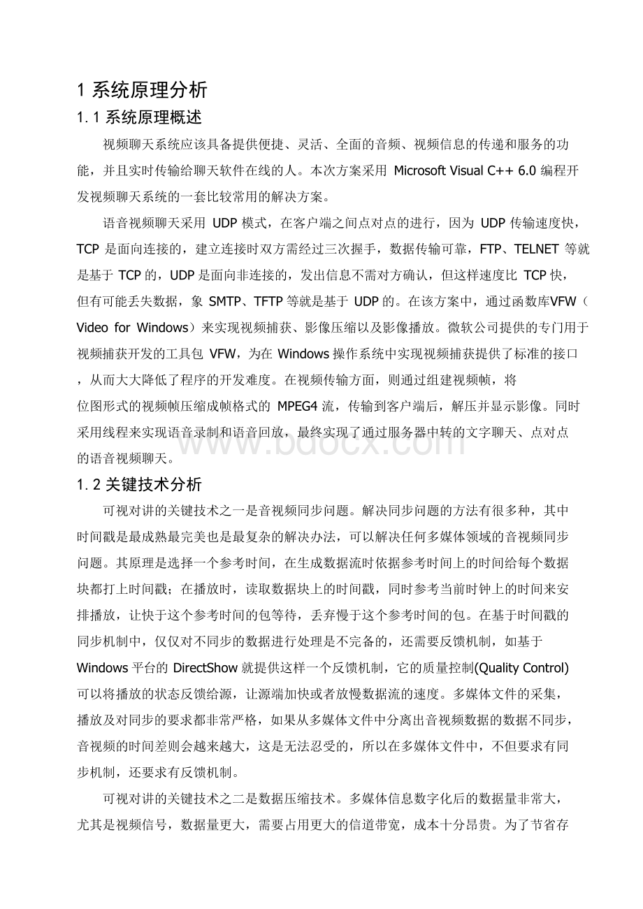 李娜多媒体话语网络通信技术xWord文件下载.docx_第2页