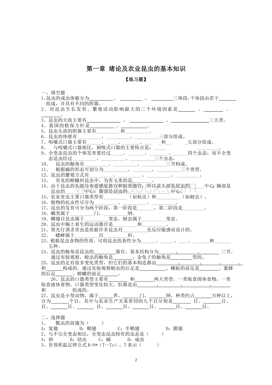 植物保护技术练习册.doc_第2页