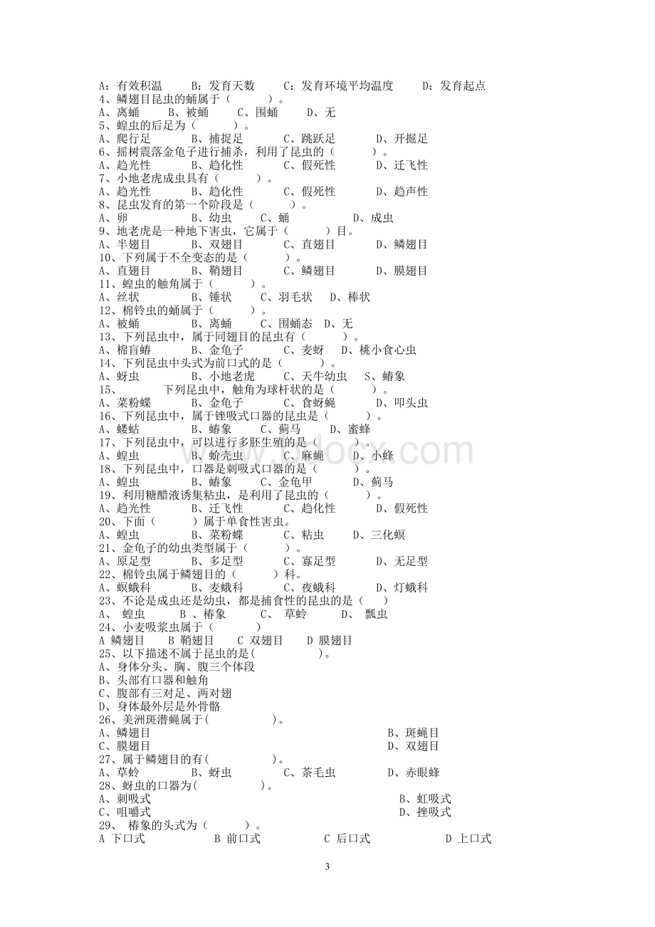 植物保护技术练习册.doc_第3页