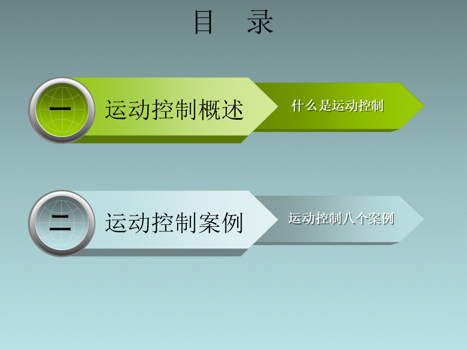 PLC教程运动控制PPT.ppt.ppt_第1页