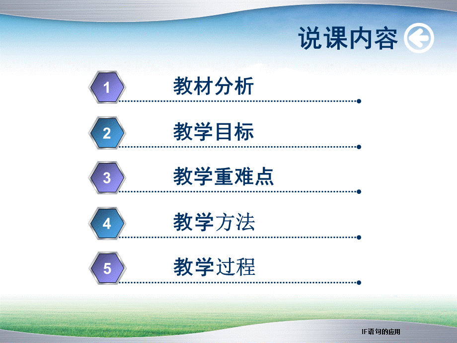 地质构造与地表形态说课.ppt_第2页