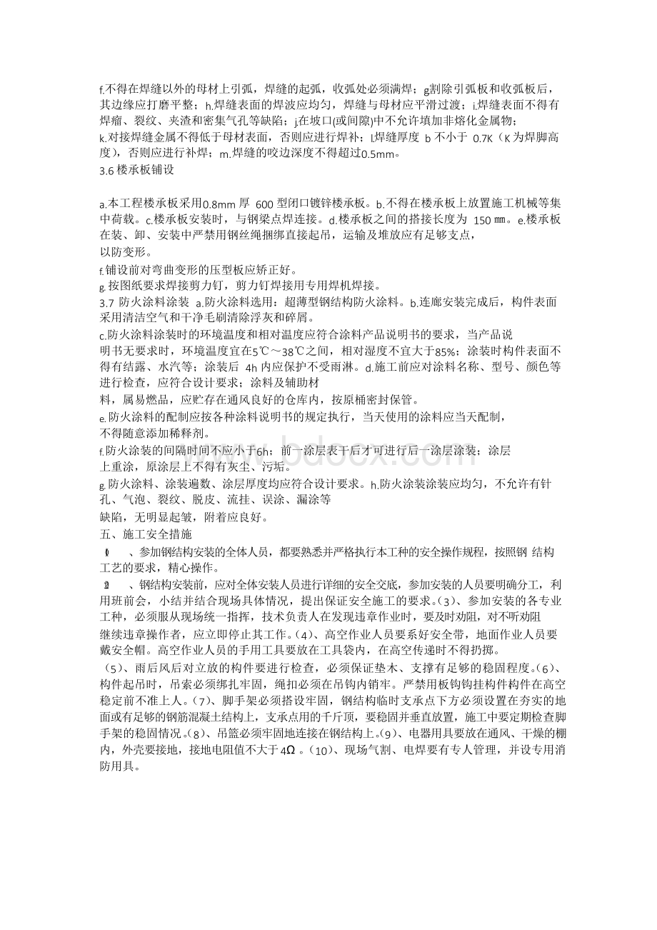 钢结构连廊技术交底.docx_第3页