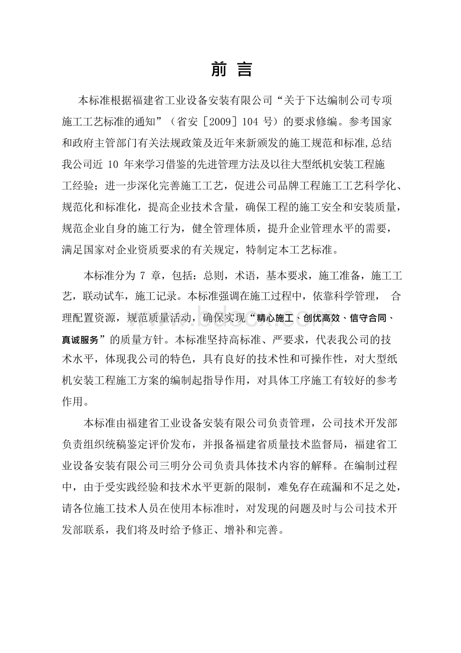 大型纸机安装工工艺标准Word文档格式.docx_第2页