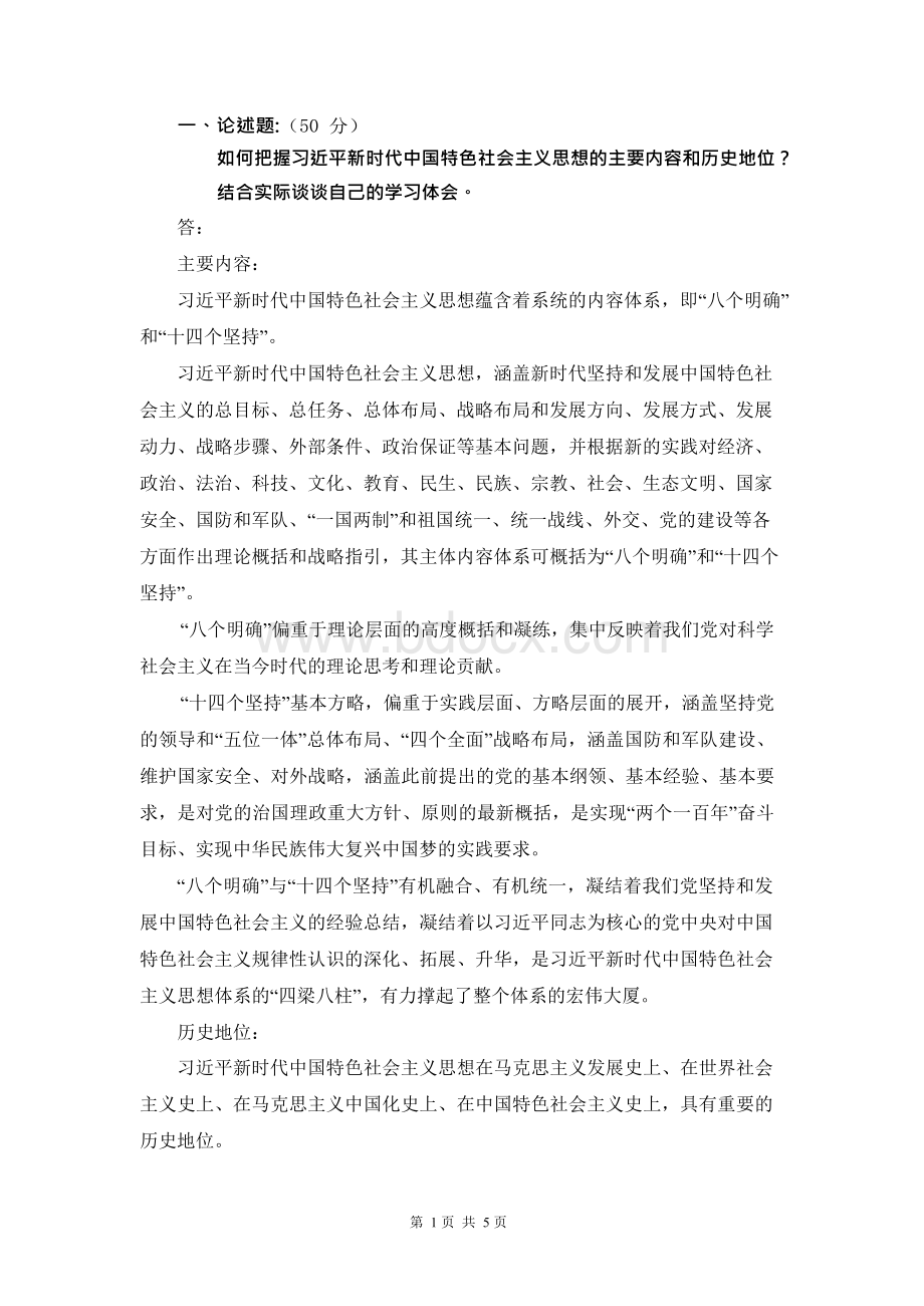 福建师范大学2020年2月课程考试《毛泽东思想和中国特色社会主义理论体系概论》作业.docx