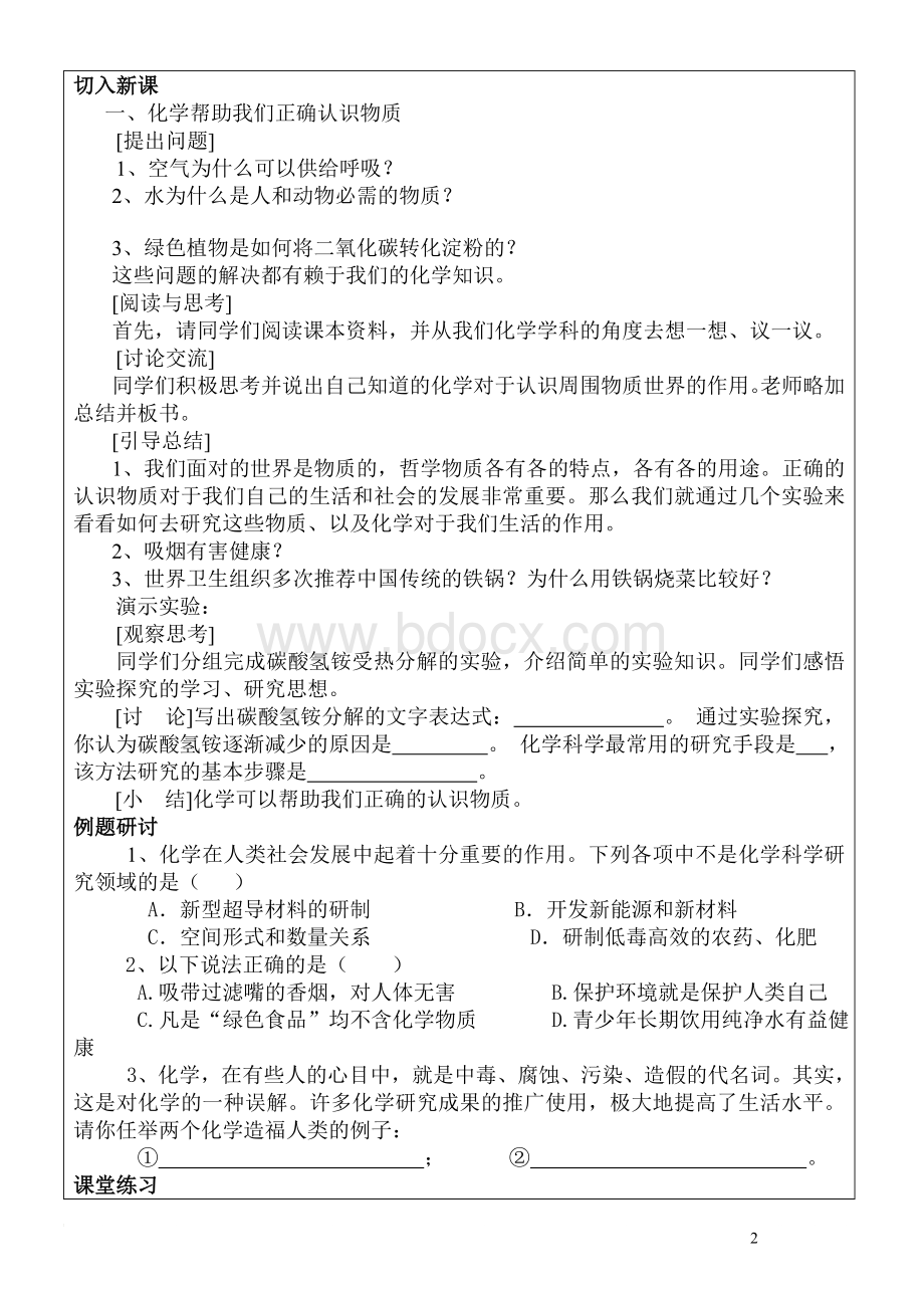 沪教版九年级上册化学全册教案(2019)Word格式文档下载.doc_第2页