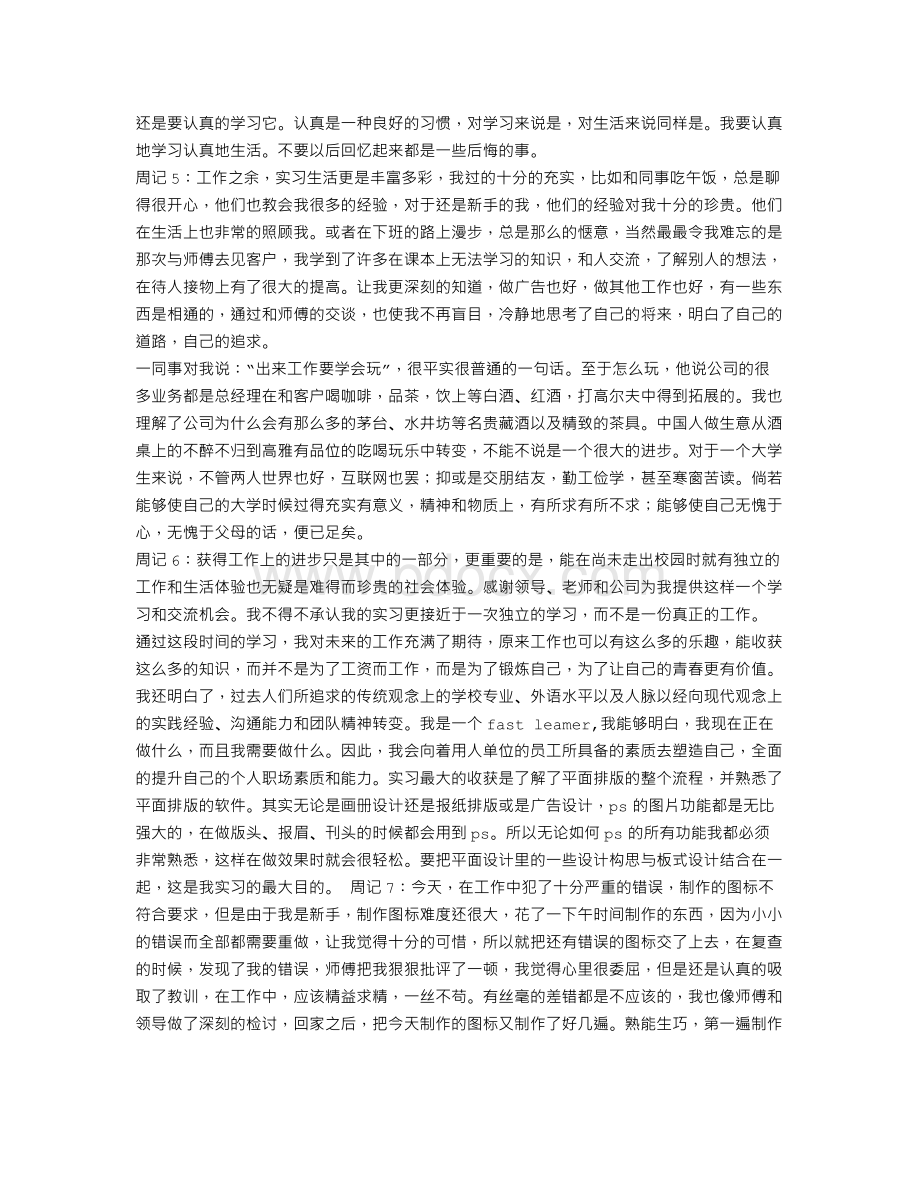 传媒公司实习周记.doc_第2页
