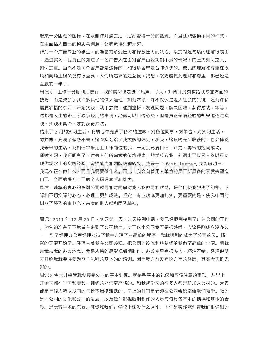 传媒公司实习周记.doc_第3页