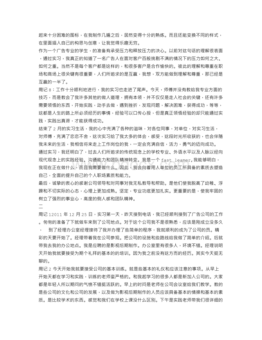 传媒公司实习周记Word文档下载推荐.doc_第3页