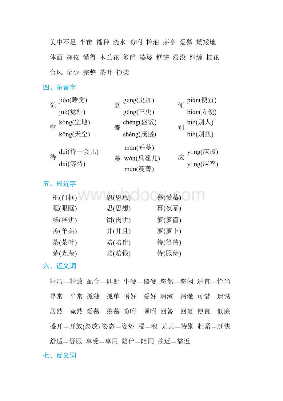 统编人教部编版五年级上册语文各单元知识小结期中复习材料重点版.docx_第2页