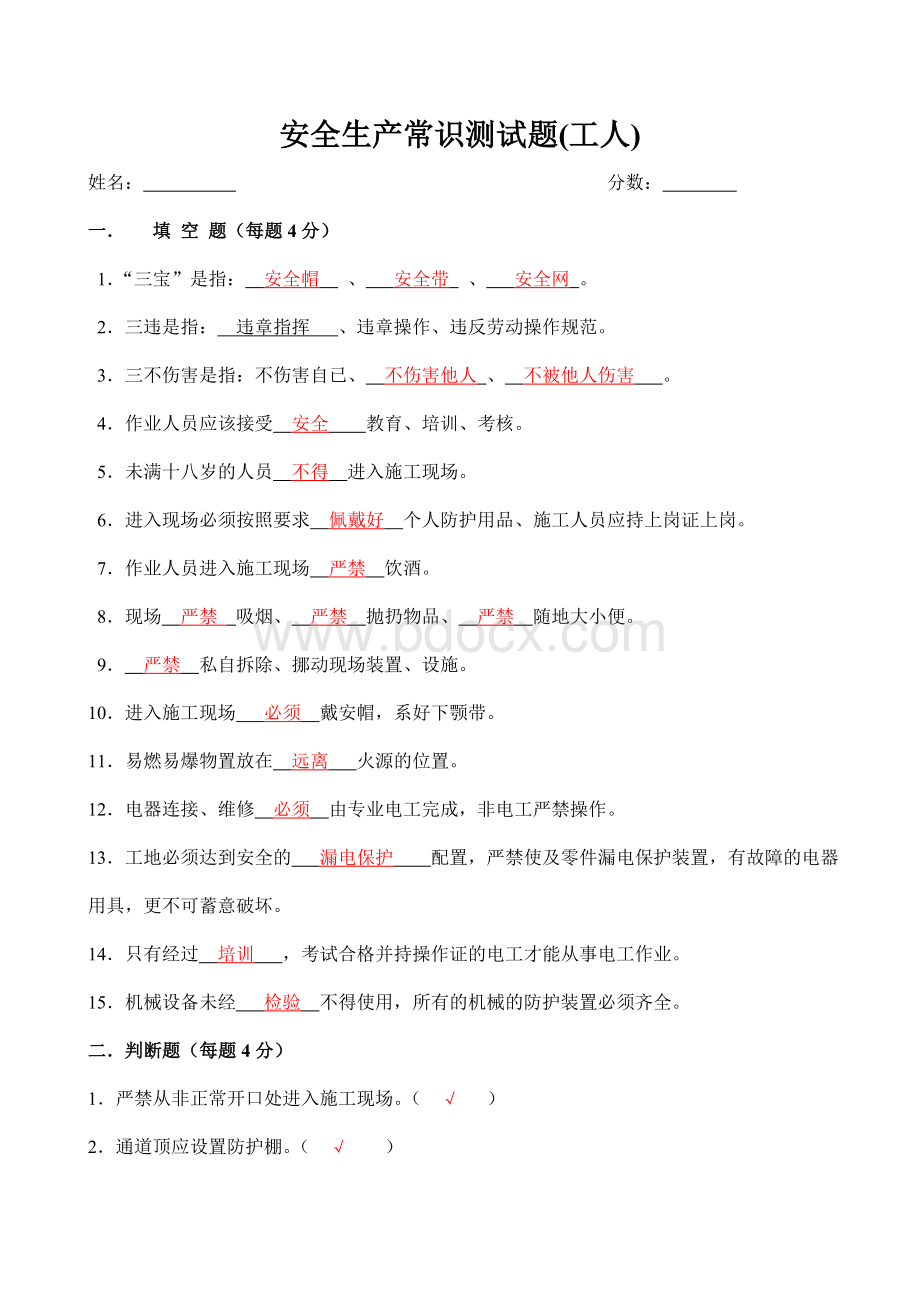 特种作业人员培训试题及答案(全)文档格式.doc