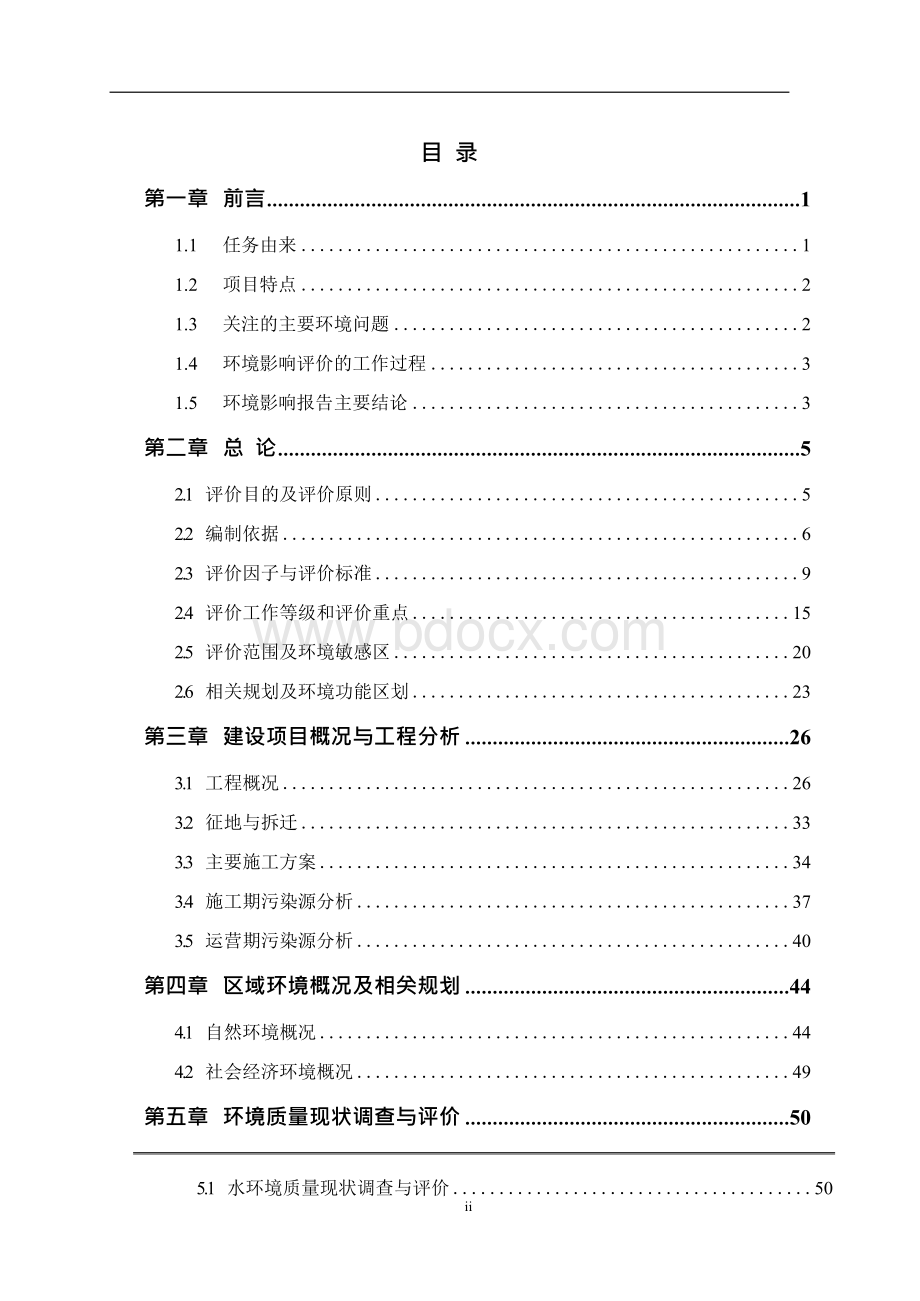 环境影响评价报告公示云陵开发区光彩大道丹业路及兴明路环评报告.docx_第2页