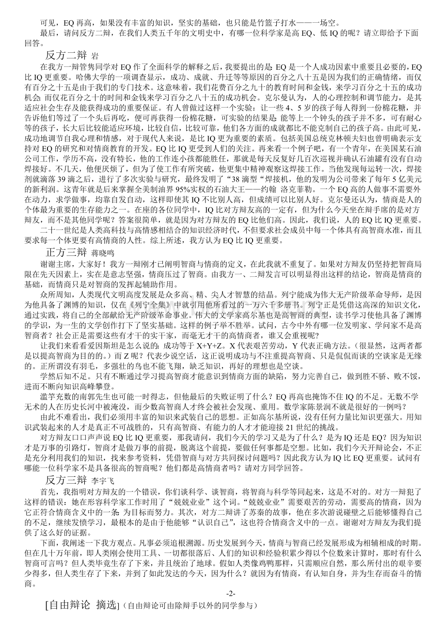 智商比情商更重要(辩论资料整合)Word文档格式.doc_第2页