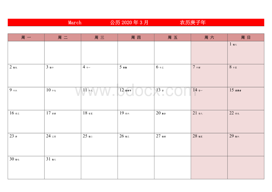 2020年计划日历表Word文件下载.doc_第3页