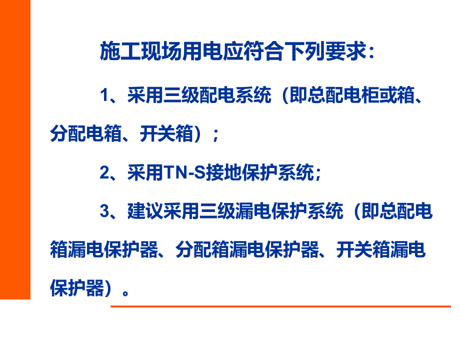 建筑施工现场临时用电常识PPT文件格式下载.pptx_第2页