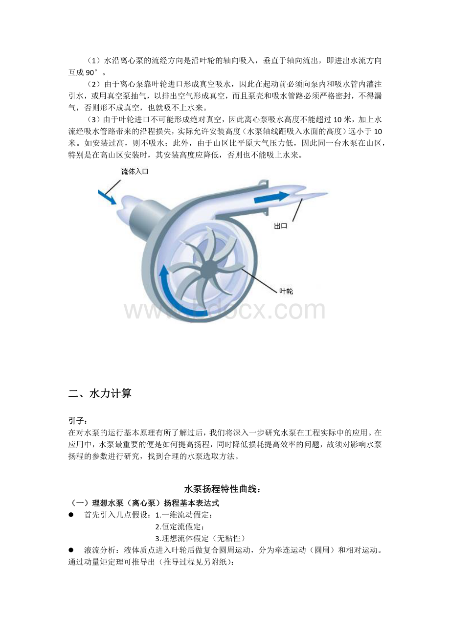 流体力学小论文.docx_第2页