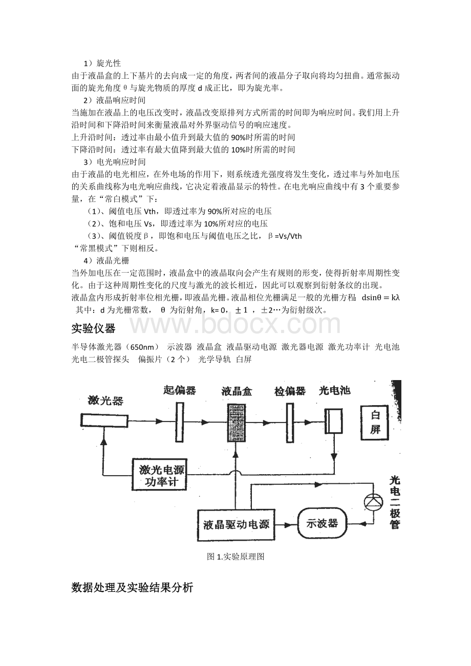 液晶物性文档格式.docx_第2页