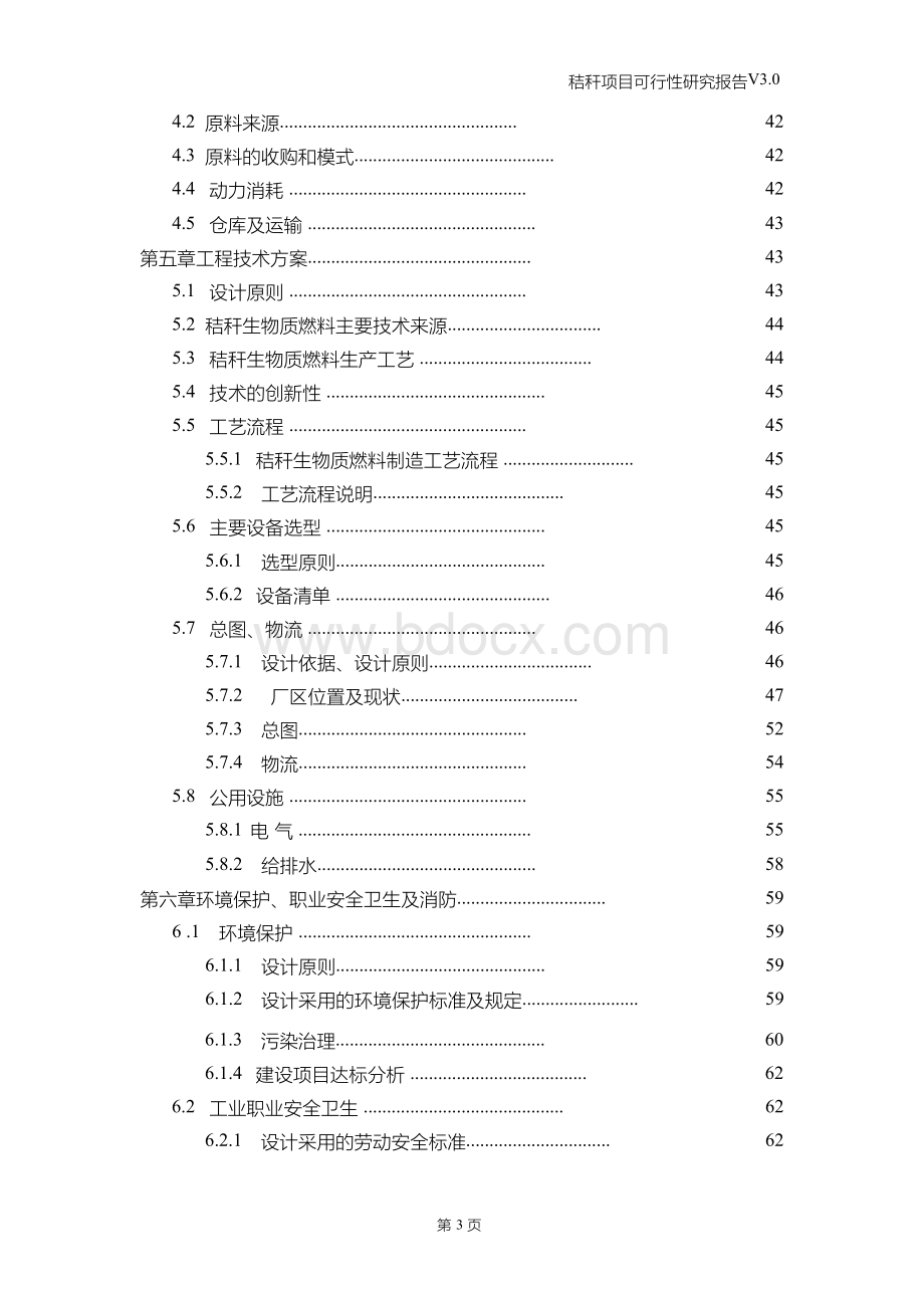 秸秆项目可行性研究报告Word文档格式.docx_第3页