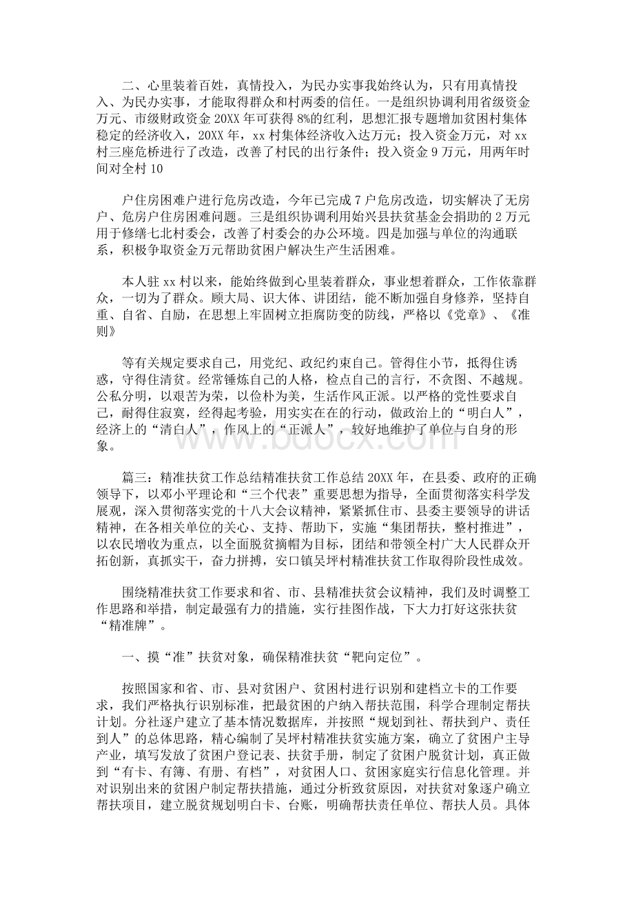 扶贫个人总结Word下载.docx_第3页