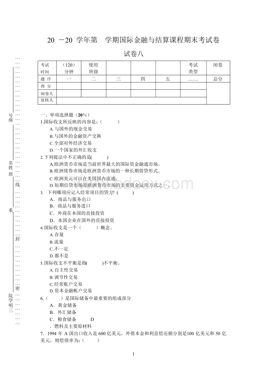 国际金融与结算试卷八(含答案)Word下载.docx