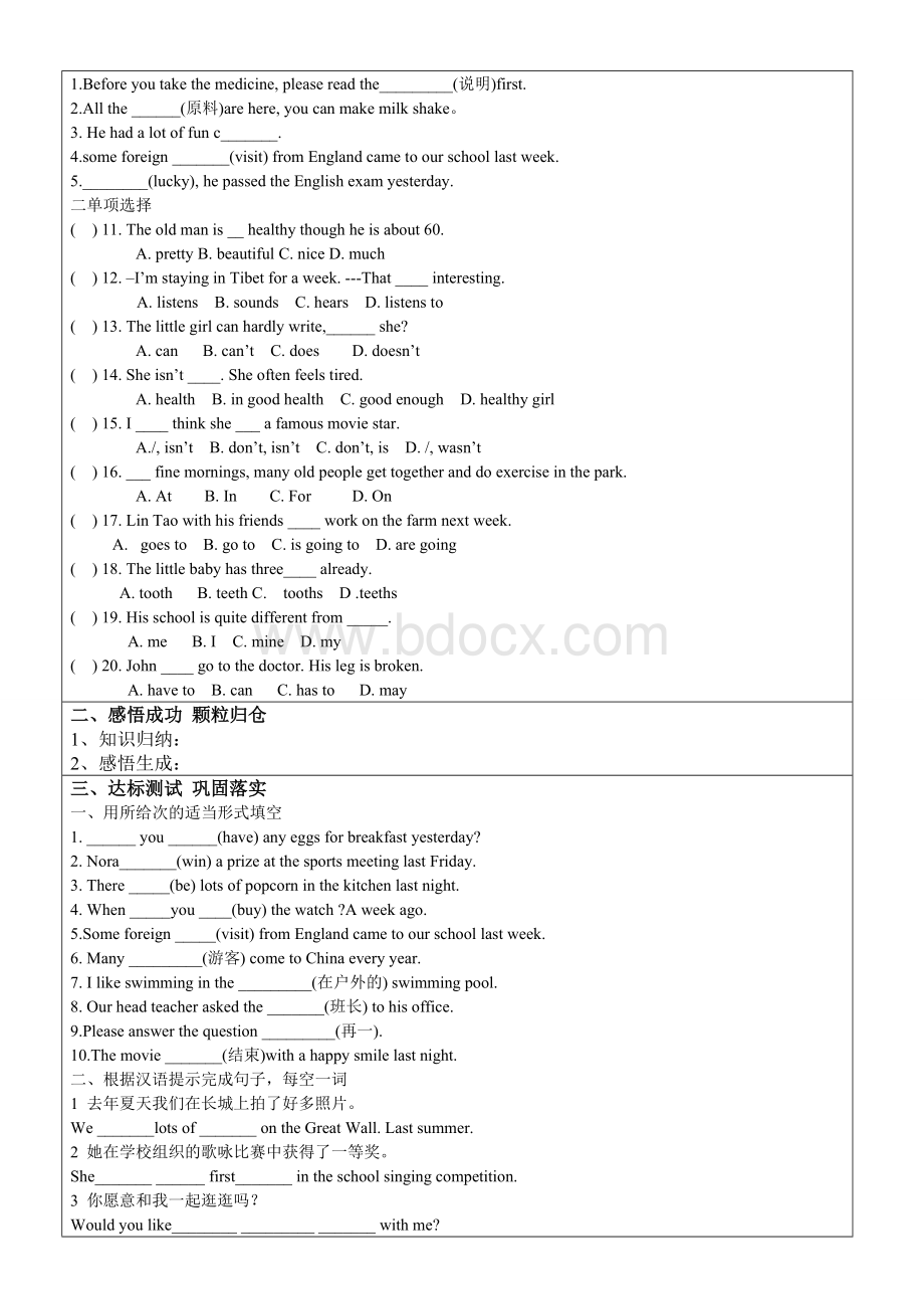 人教版英语八年级上册7-8单元复习导学案.docx_第3页