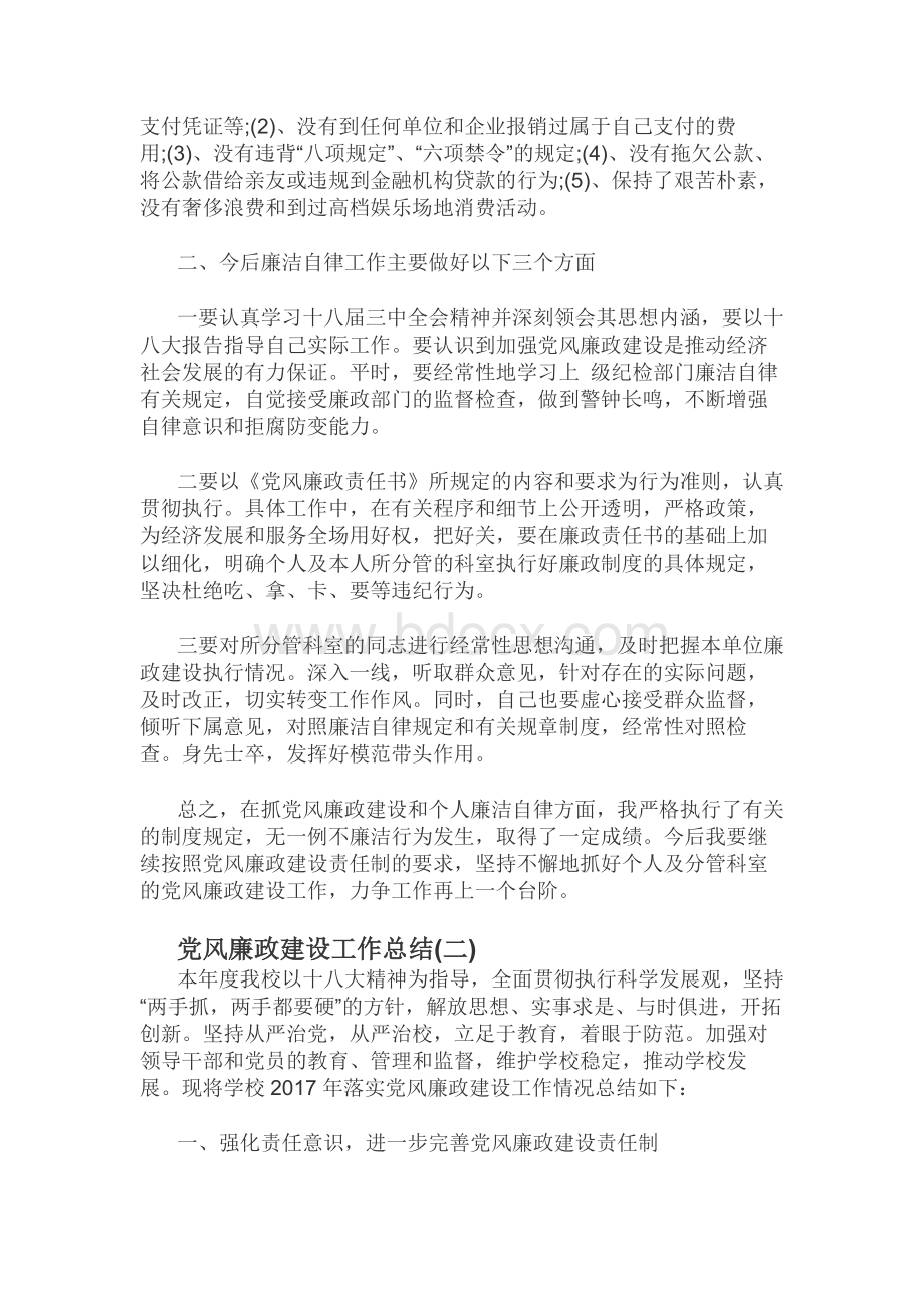 党风廉政建设工作总结.docx_第2页