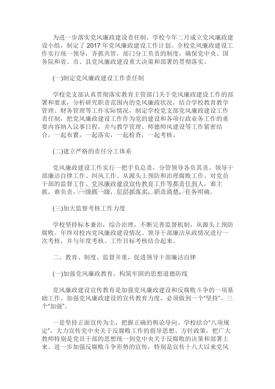 党风廉政建设工作总结.docx_第3页