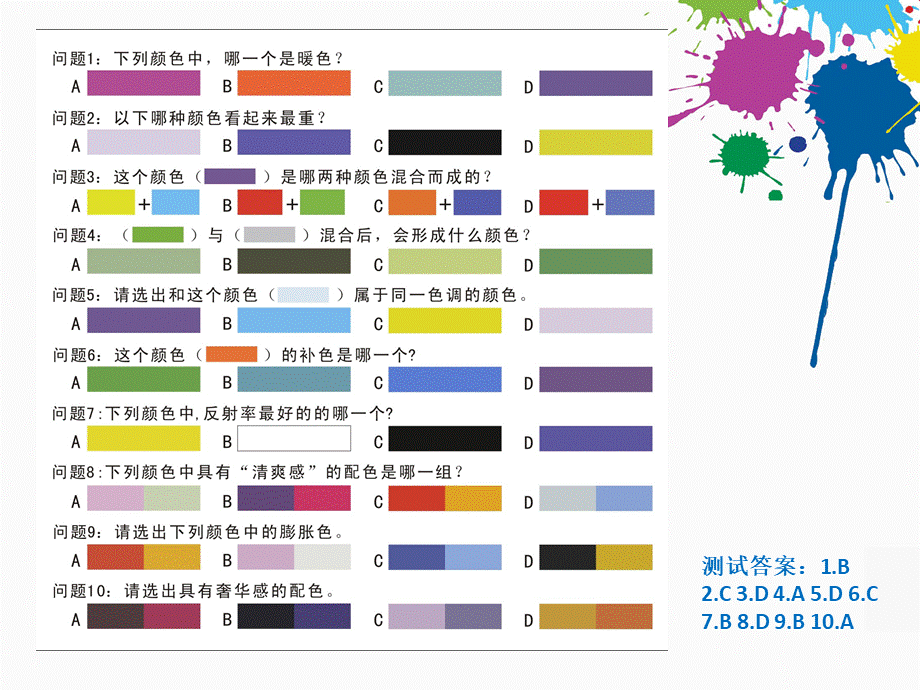 色彩基础知识课件.ppt_第3页