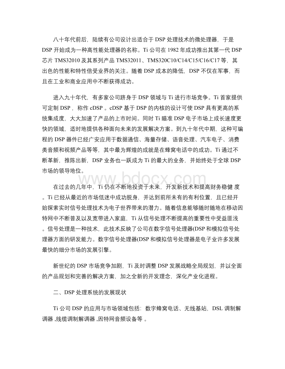 Ti公司DSP技术发展历程和现状及其应用实例分析Word格式.doc_第2页