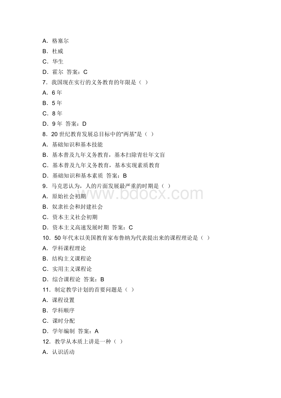 教育学原理试题及答案6套汇编.doc_第2页