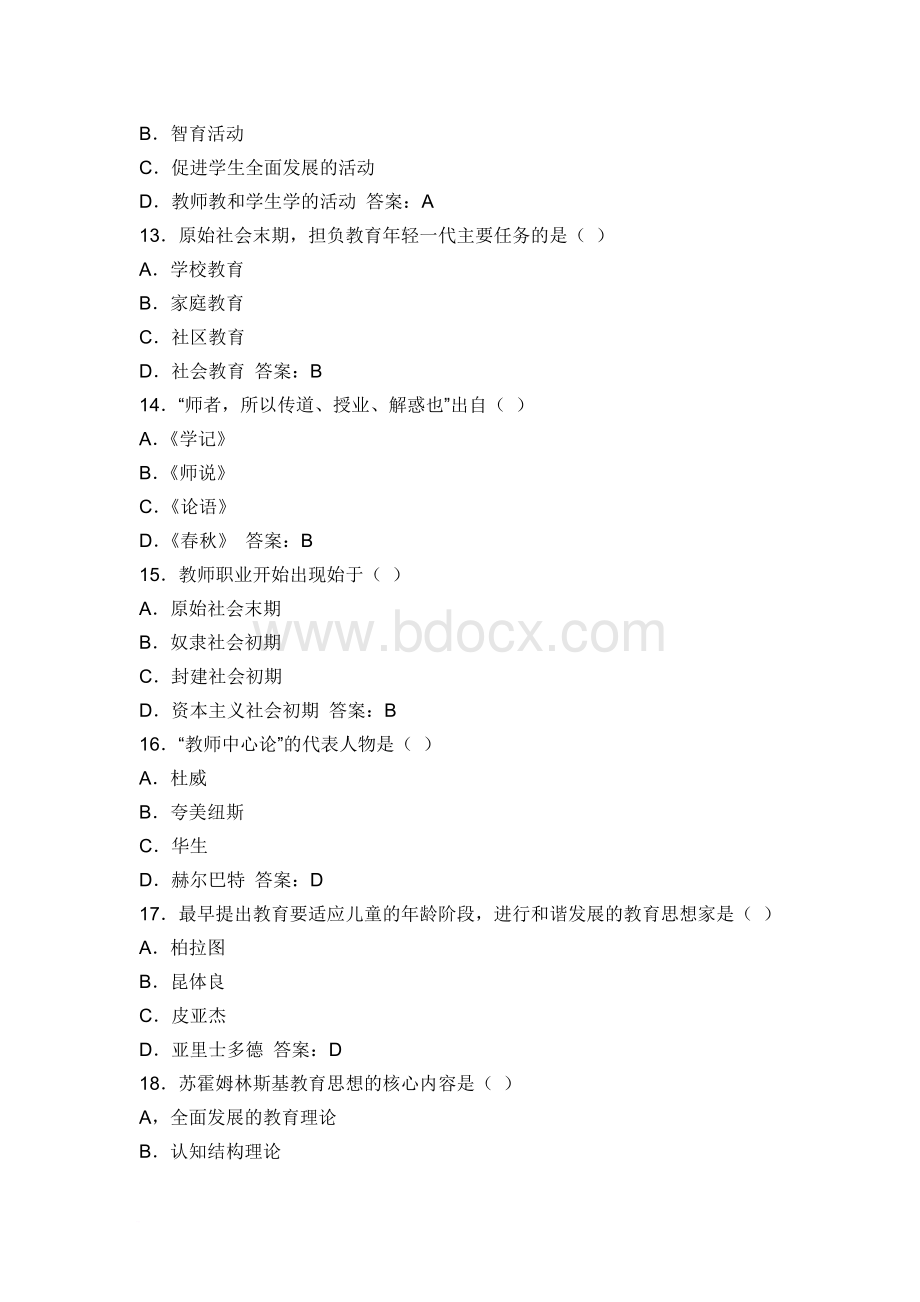 教育学原理试题及答案6套汇编.doc_第3页