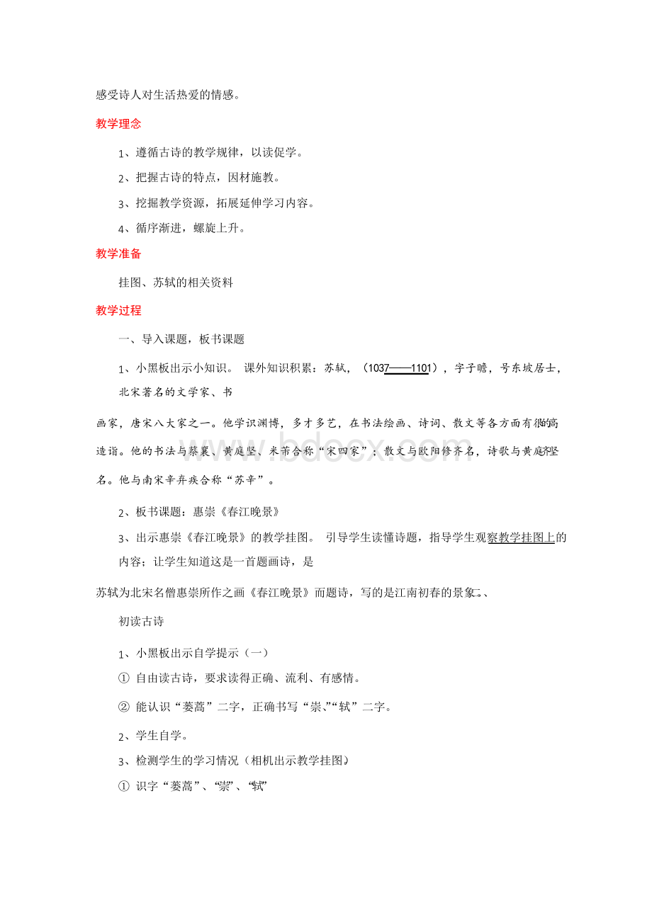 部编三年级下册语文教案含设计意图(每一环节上课步骤)Word格式.docx_第3页