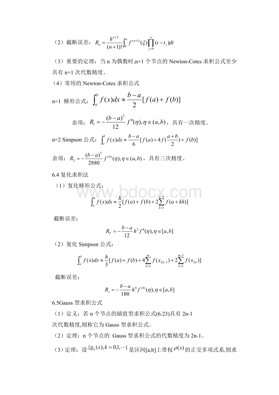 数值分析第六章学习小结.doc_第2页