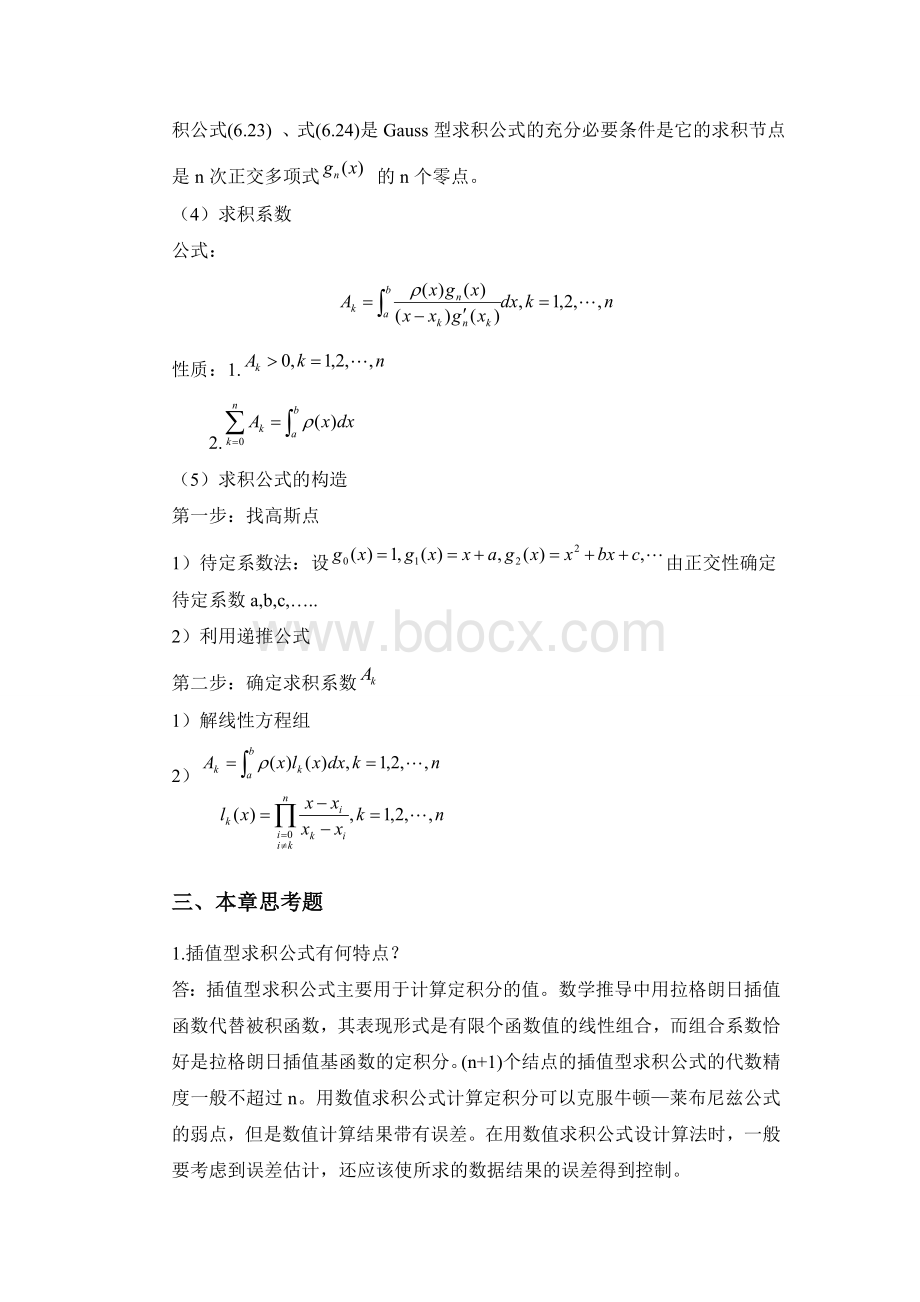 数值分析第六章学习小结.doc_第3页