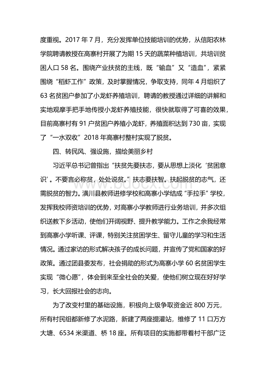 整理党的创新理论进基层宣讲稿.docx_第3页