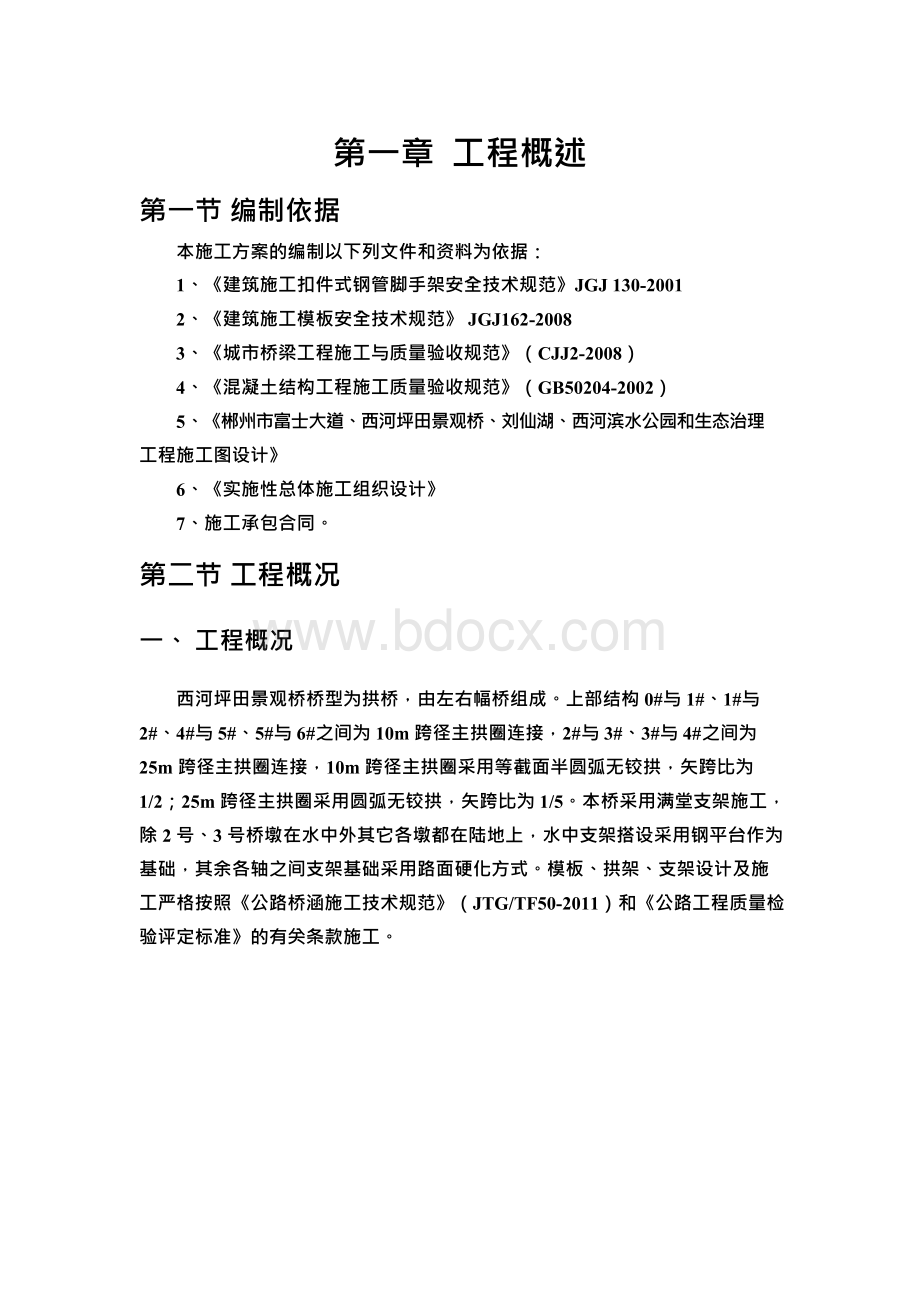 景观桥满堂支架施工专项方案.docx_第2页