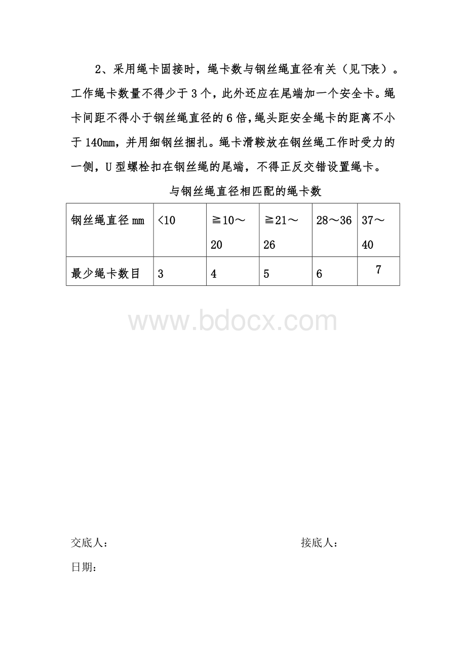 钢丝绳及绳卡安全技术交底.doc_第2页