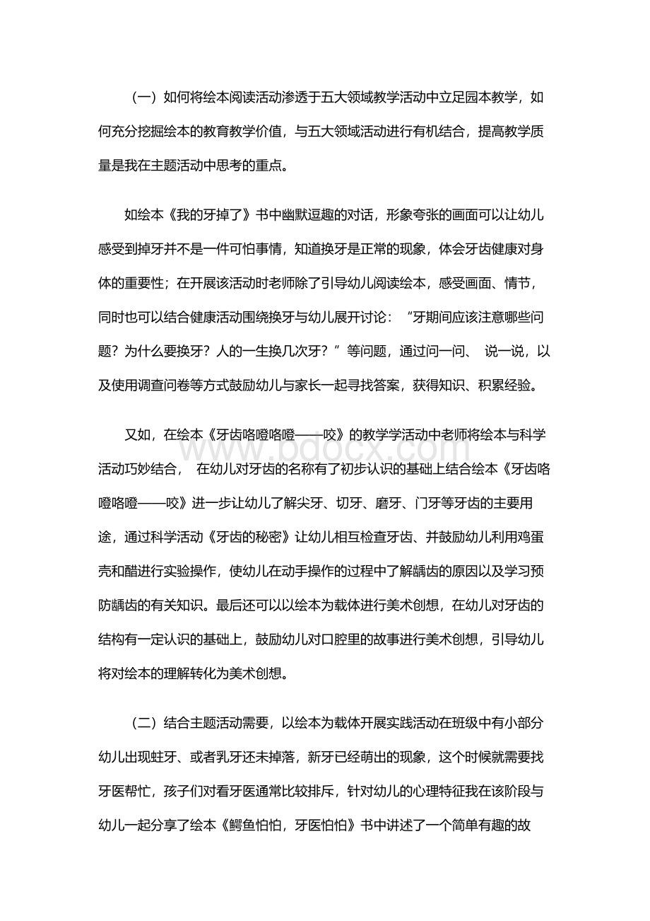 以大班主题活动《牙齿的秘密》为例,浅谈如何将绘本与主题活动相融合.docx_第2页