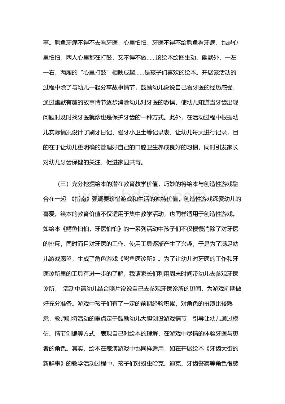 以大班主题活动《牙齿的秘密》为例,浅谈如何将绘本与主题活动相融合.docx_第3页