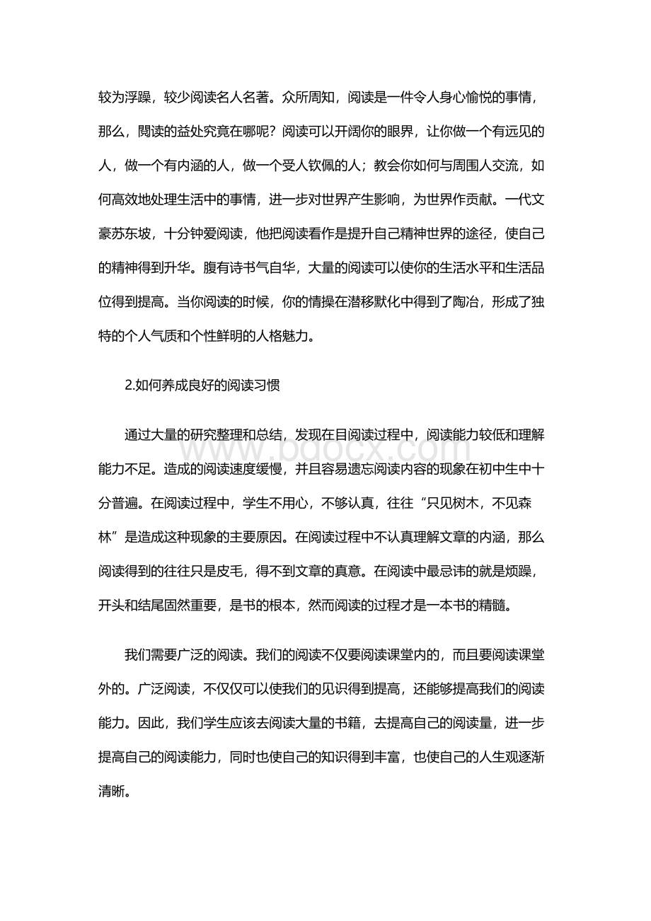 探索部编新思想下如何有效培养初中学生阅读能力Word格式文档下载.docx_第2页