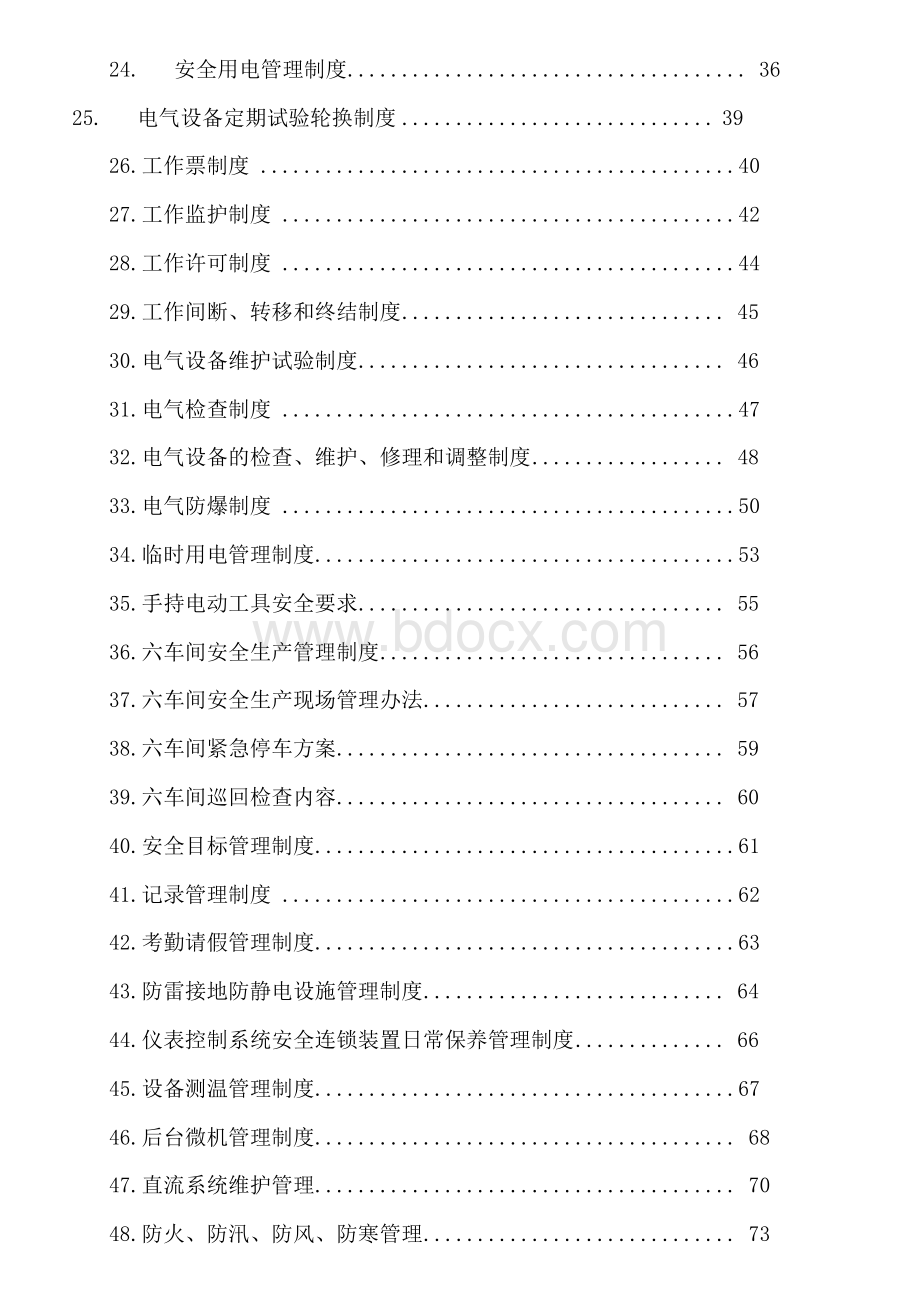 电气仪表管理制度及规程.docx_第3页