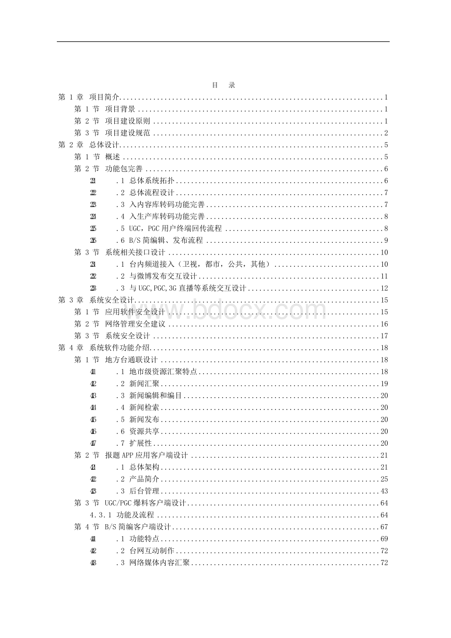 xx广播电视台全媒体融合生产平台二期技术方案-0409 (打印).docx_第2页