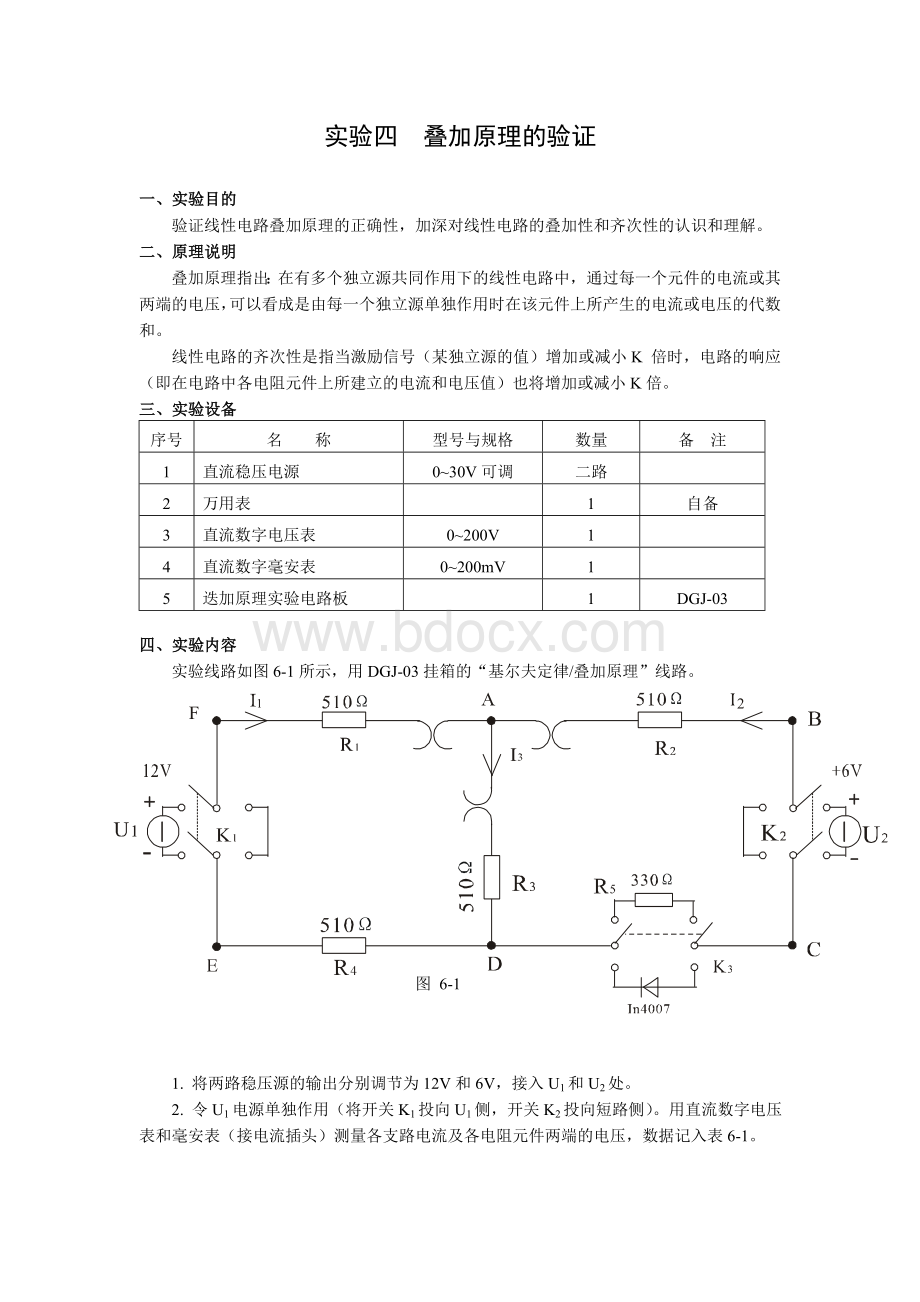 实验四叠加原理的验证Word格式文档下载.doc