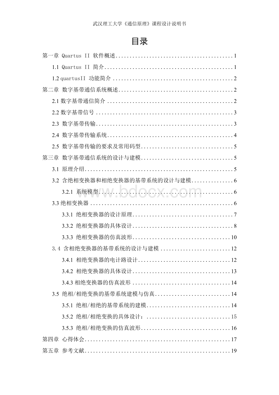 通信系统课程设计资料Word文档格式.docx_第2页