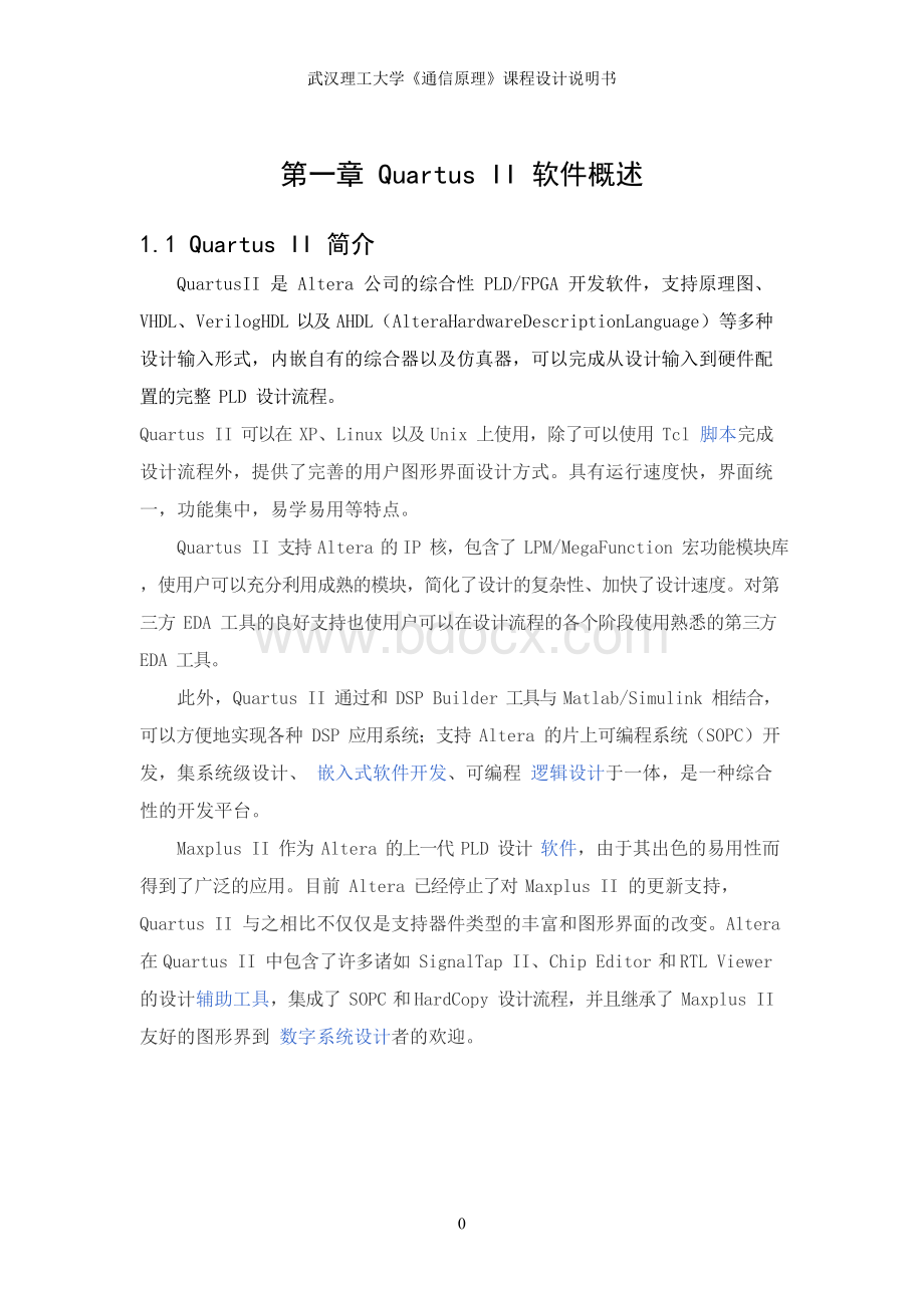 通信系统课程设计资料Word文档格式.docx_第3页