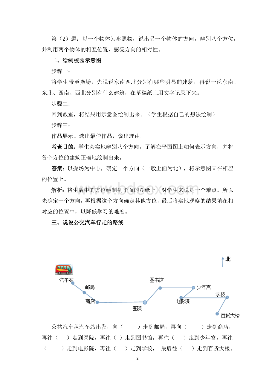 新人教版数学三年级下册各单元同步练习Word格式.docx_第2页