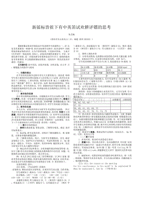 新课标背景下高中英语试卷讲评课的思考文档格式.docx