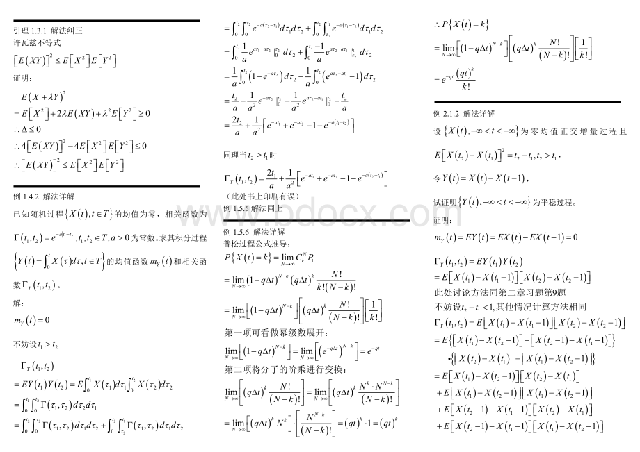 哈尔滨工程大学随机过程课后答案.doc_第2页