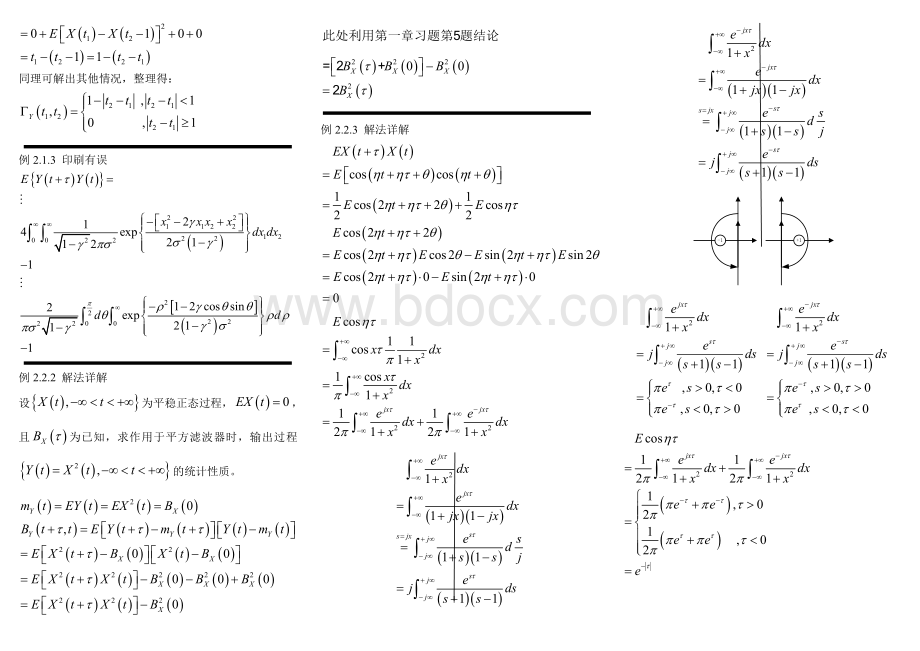 哈尔滨工程大学随机过程课后答案.doc_第3页