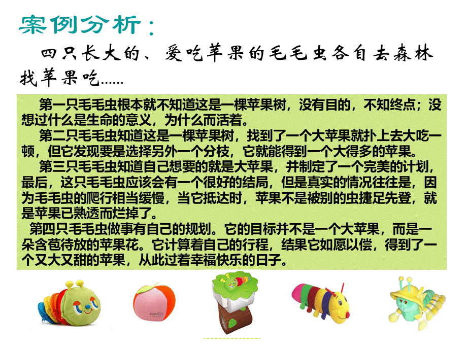 高中生人生规划课程讲座PPT文档格式.ppt_第3页